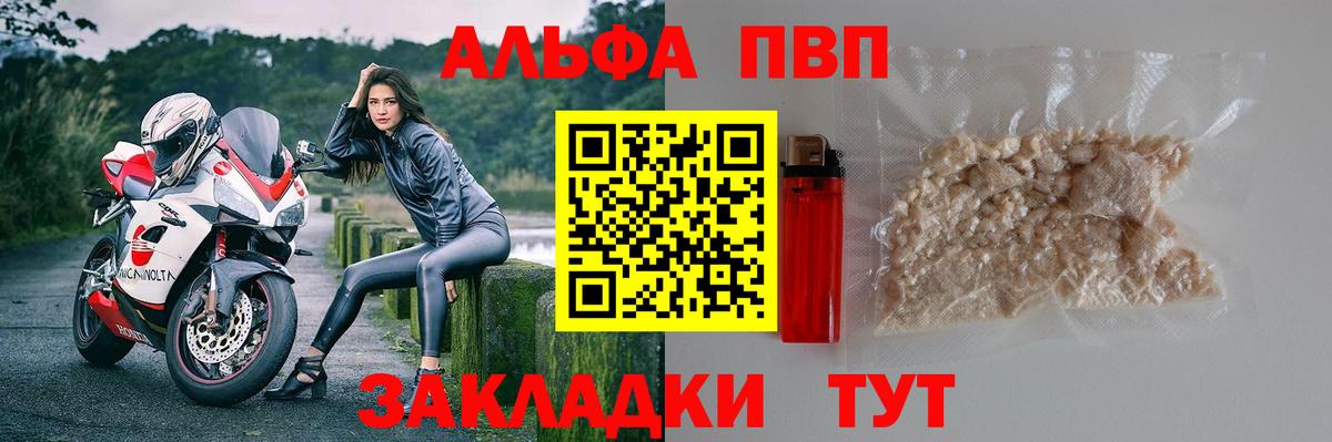 A-PVP  Alpha PVP Соль  Вход с VPN  купить наркотик  Ревда  А ПВП Crystall  Alpha-PVP Crystall 