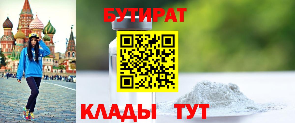 БУТИРАТ бутик Ревда