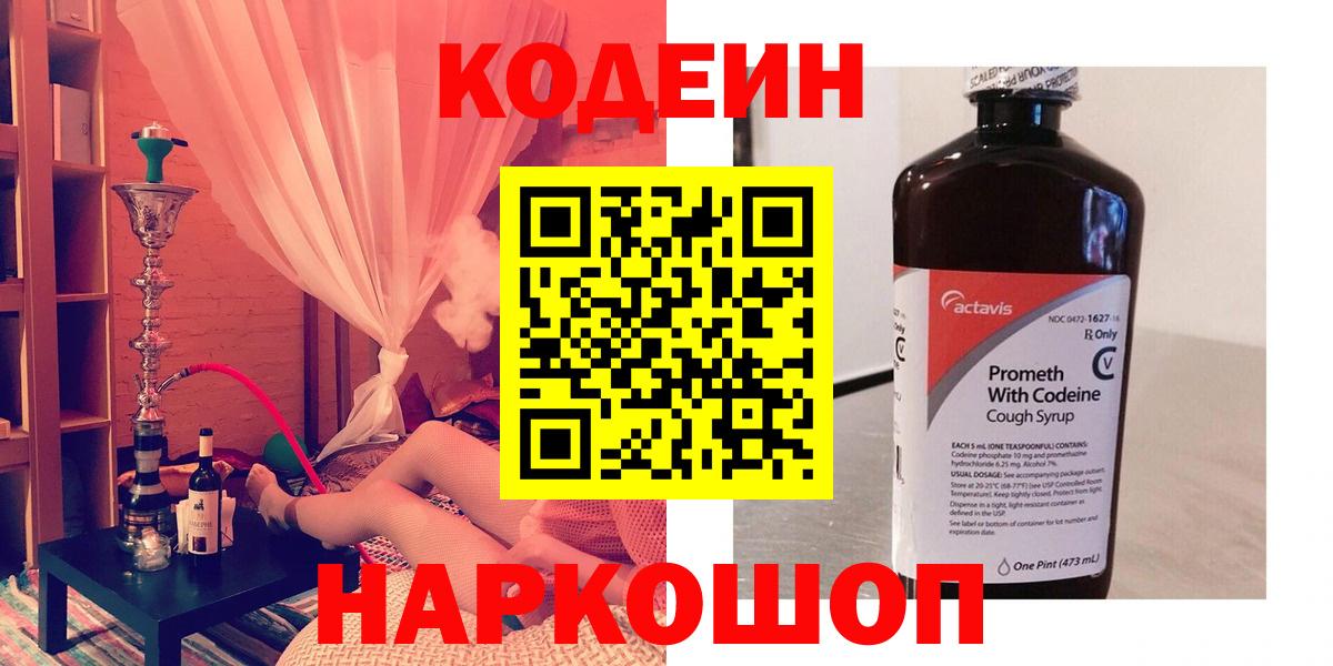 Ревда  Кодеиновый сироп Lean напиток Lean (лин)  Вход с VPN 