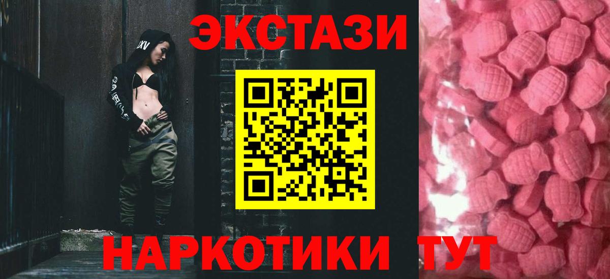 ЭКСТАЗИ 280мг Ревда