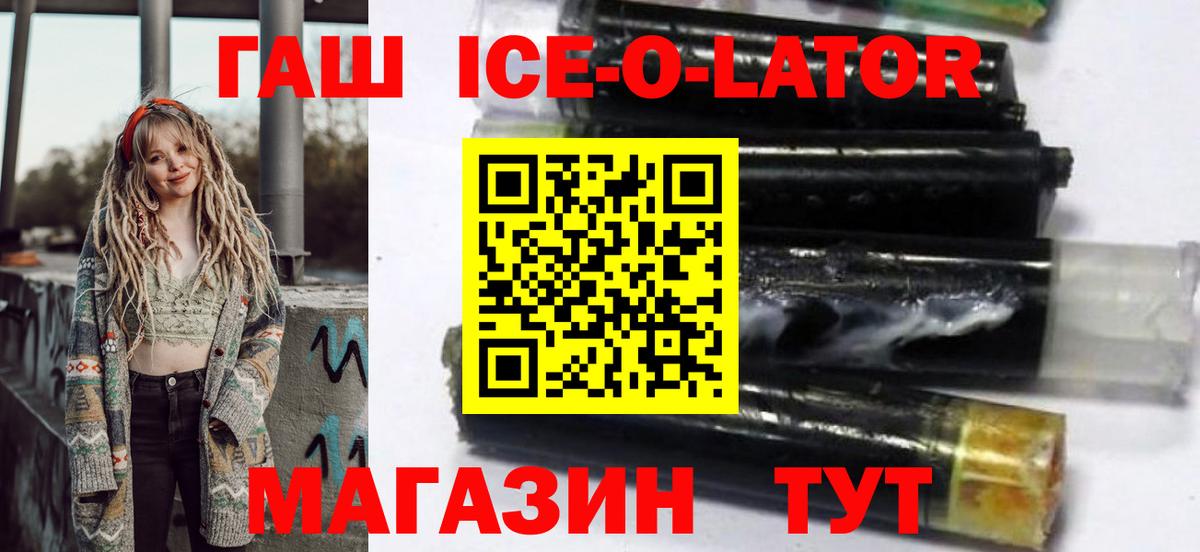 ГАШИШ ice o lator Ревда