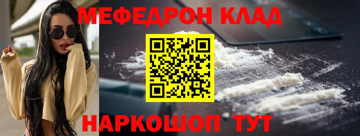 Меф мяу мяу  Ревда