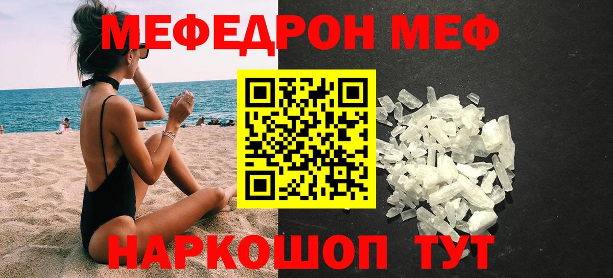 МЯУ-МЯУ  Меф кристаллы  Вход с VPN  Ревда  Мефедрон мука 